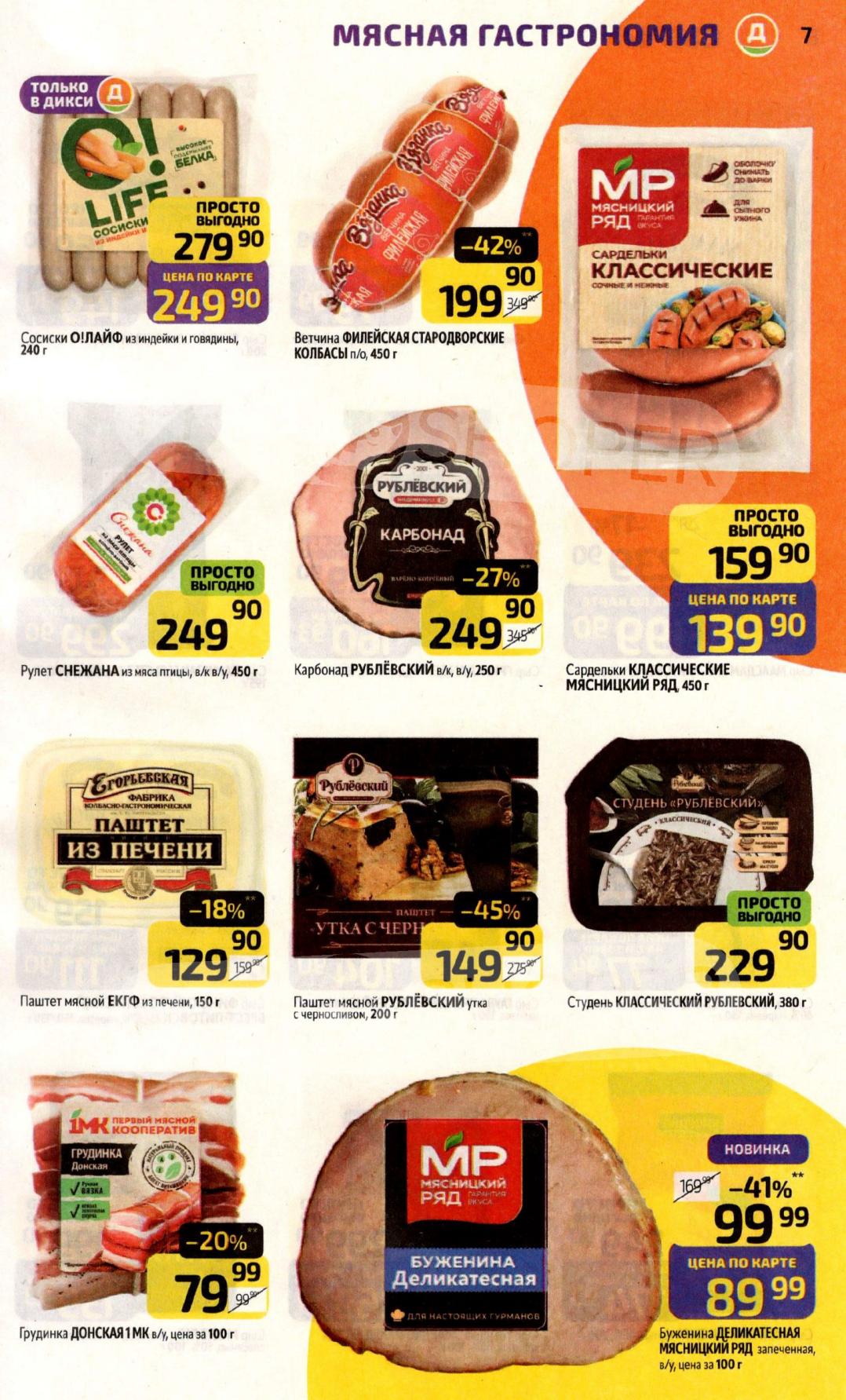 Ветчина Филейская Стародворские колбасы с выгодой 42% по цене 100 руб. за 450гр.